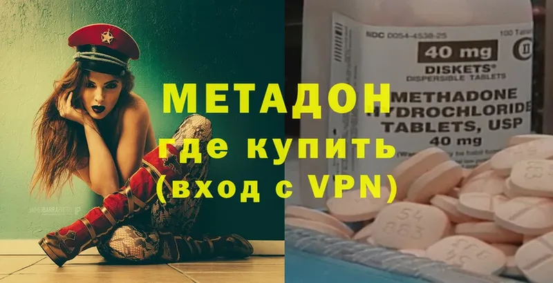 Метадон methadone  Дзержинский 